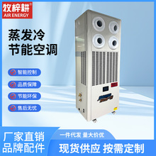 立式蒸发水冷省电空调工厂体育馆降温空调车间蒸发冷节能空调厂家
