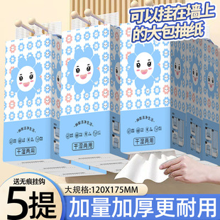 [Exclusive to newcomers] 5 large-scale hanging paper hanging paper towels for home affordable hand wipe tissues