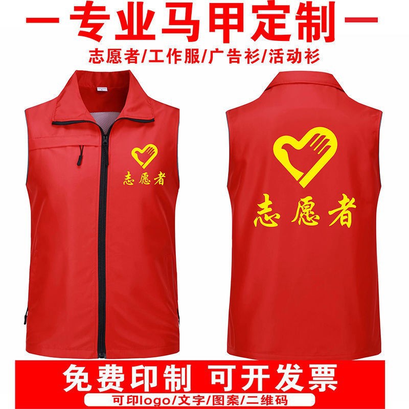 志愿者服务马甲定  制红色工作服定  做服装义工活动背心印字LOGO