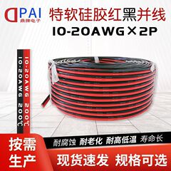 赤黒並行線10-20awgシリカゲル配線多規格耐高温電子線シリカゲル特軟二重合併線