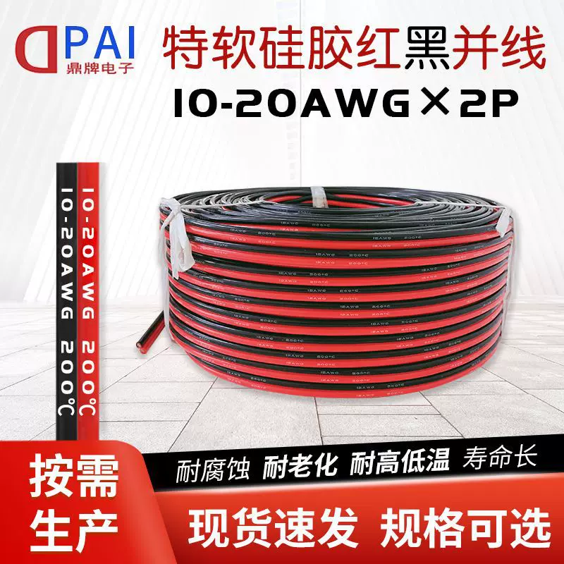 红黑并线10-20AWG硅胶排线多规格耐高温电子线 硅胶特软双并线