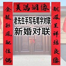老先生纯手写对联结婚新婚联定作新款春联乔迁上梁联百天周岁联