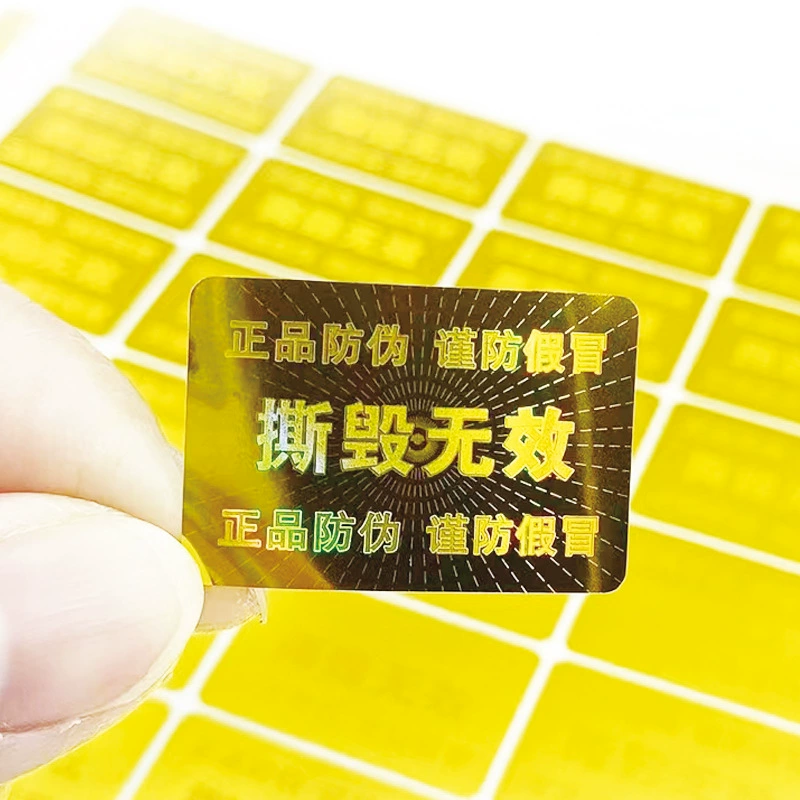 [Лазерная этикетка] Изготовление одноразовой лазерной этикетки Пекин лазерная этикетка изготовление лазерной наклейки для защиты от подделок