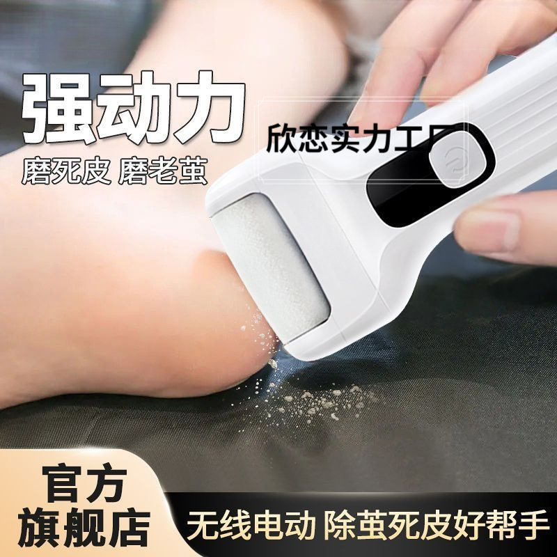 康新款电动磨脚器去死皮老茧修脚神器脚后跟打磨工具修足器佳|undefined