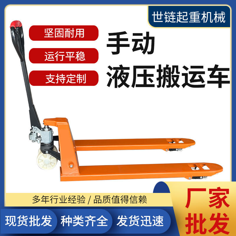 批发聚氨酯轮手动液压搬运车 尼龙轮地牛搬运车1T2T3T5吨手动叉车
