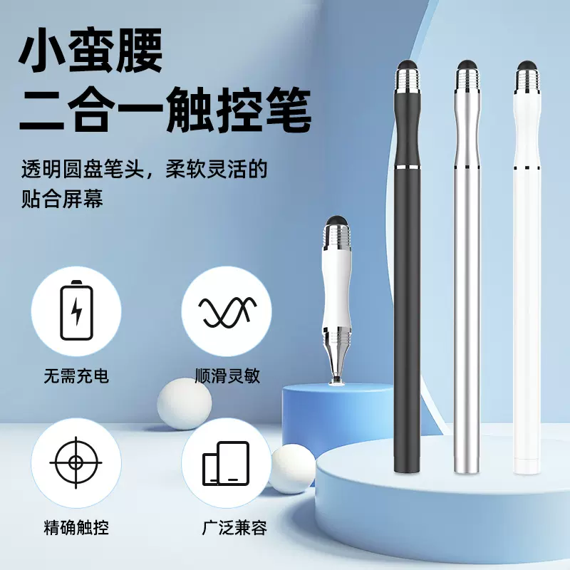 电容笔手机平板屏幕通用手写触控笔视频剪映绘画专用触屏笔被动式