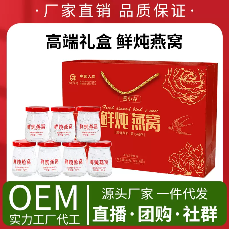 鲜炖即食燕窝饮品70ml*7瓶礼盒装印尼冰糖燕窝滋补品现货批发