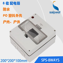 室内塑料防水8位断路器开关盒 PC料透明窗口IP66户外空装开关盒