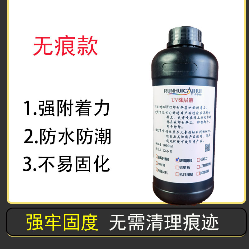 芙蓉花uv玻璃涂层液瓷砖玻璃钢化膜打印附着液手擦透明无痕uv涂层