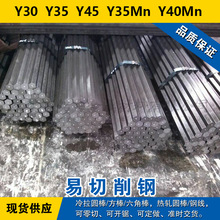 Y30圆钢  Y35圆棒  Y45钢板  Y35Mn材料  Y40Mn易切削钢