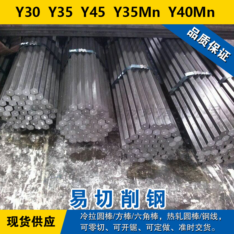 Y30圆钢  Y35圆棒  Y45钢板  Y35Mn材料  Y40Mn易切削钢