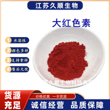 现货大红柠檬黄胭脂红亮蓝橙红日落黄果绿鸡蛋黄日落红橙黄苋菜红