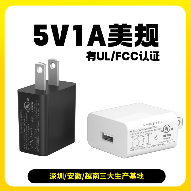 US 5v1a charger head usb port for small household appliances mobile phone digital products ul fcc certification adapter