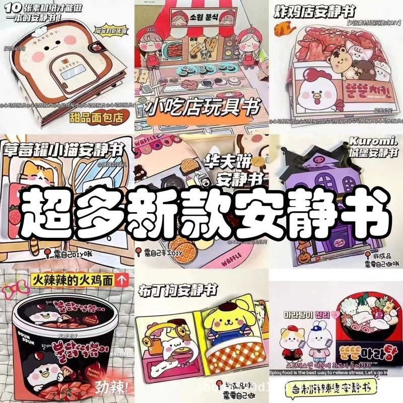 Kurome Melody Quiet Book New Cut-Free DIY Homemade Storybook Super Various Style Toy Book Wholesale Kurome Melody Quiet Book New Cut-Free DIY Homemade Storybook Super Various Style Toy Book Wholesale