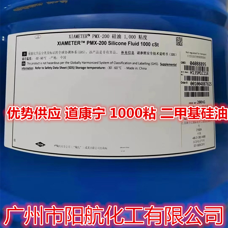 供应纺织柔顺剂硅油1000cs 道康宁二甲基硅油PMX-200 硅油1000粘
