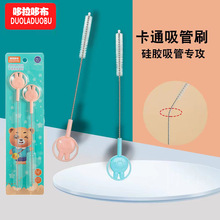 哆拉哆布宝宝不锈钢吸管刷卡通吸管刷奶瓶软毛吸管刷硅胶刷6391