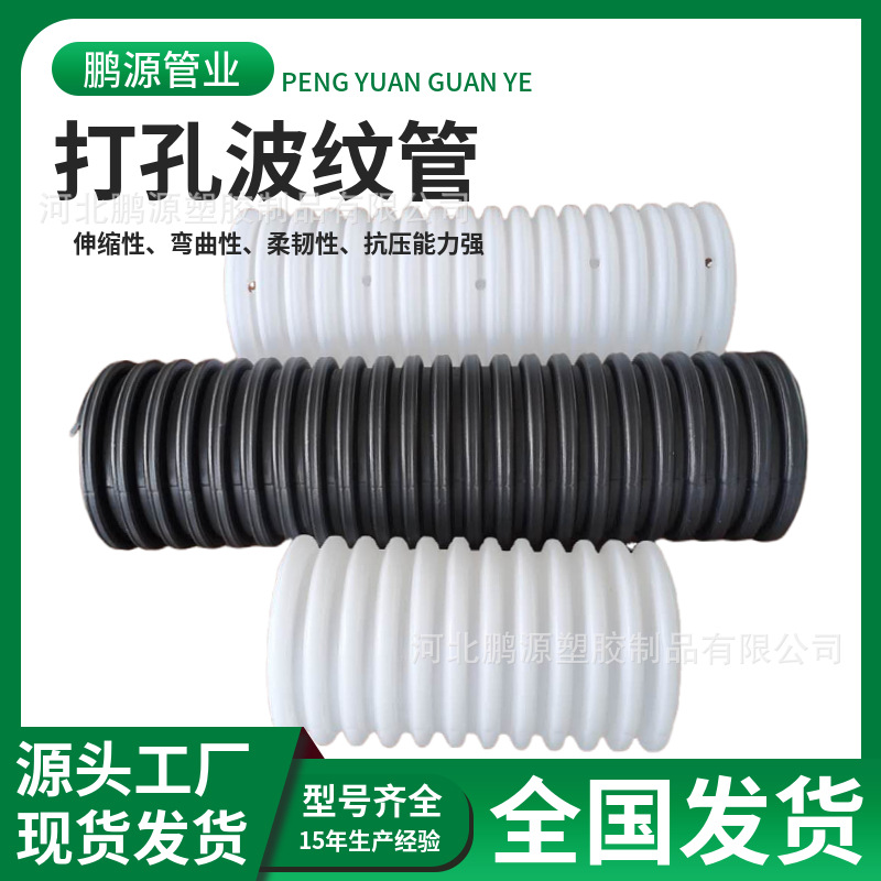 PE打孔波纹管农村改造排水渗水打孔缠布单壁 双壁波纹管防堵