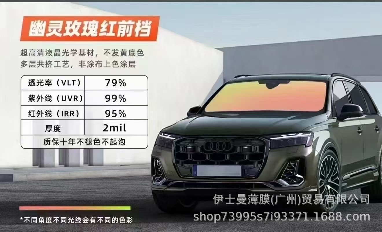 Car Optical Film Explosion-Proof Nano Ceramic High Insulation Front Side Shield Imperial Purple Solar Film Rose Ghost Car Window Film