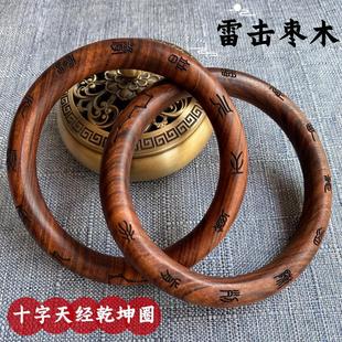 Natural Lightning Strike Jujube Wood Zhang Zhishun Daojia Dharma Instrument Yang Ring Gan Kun Ring Bracelet for Men and Women Engraved Seven Stars