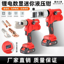 充电式电动液压钳线鼻子压接钳小型锂电DM-70300铜铝端子压线钳