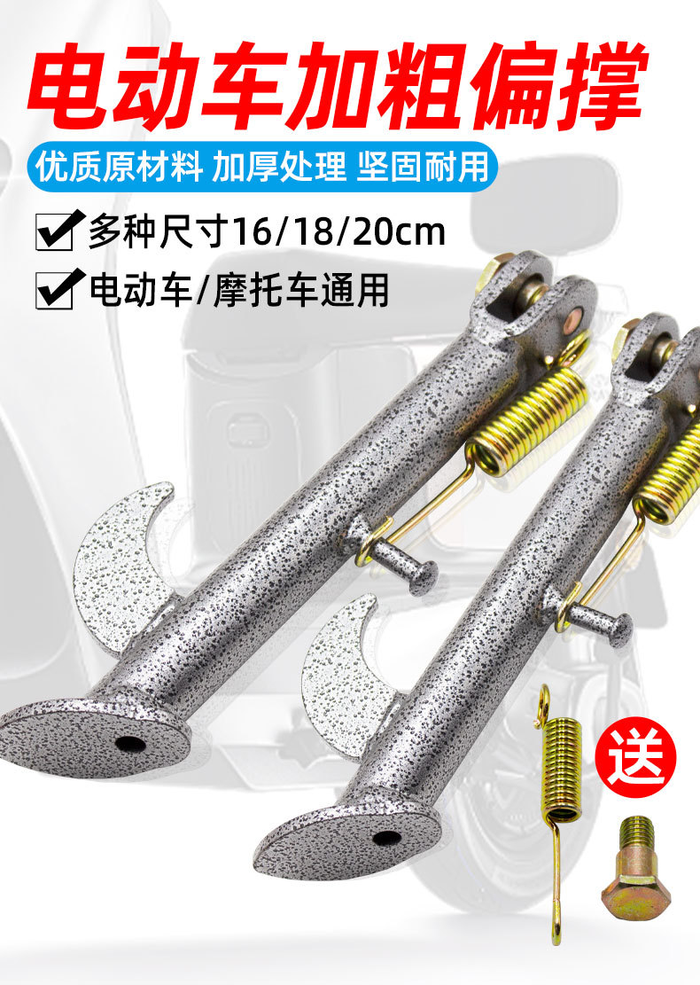 Electric Vehicle Kickstand Support Leg Stand Motorcycle Stand Leg Support Calf Stand Electric Scooter Side Stand