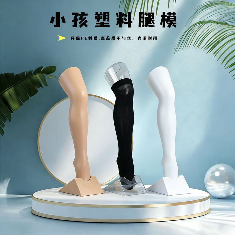 Children's Leg Mold Pantyhose Leggings Transparent Silk Stockings Leg Mold Socks Mold Display Photo Props Children Leg Mold Extra Long Legs