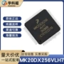 lqfp-64mk20dx256vlh7控制器
