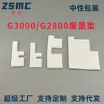 适用佳能g1810废墨垫g3800 g2810 G3000 G3810废墨仓收集垫海绵垫