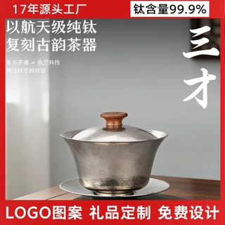 纯钛双层隔热三才盖碗高颜值茶托盖碗家用钛茶具便携功夫茶杯批发