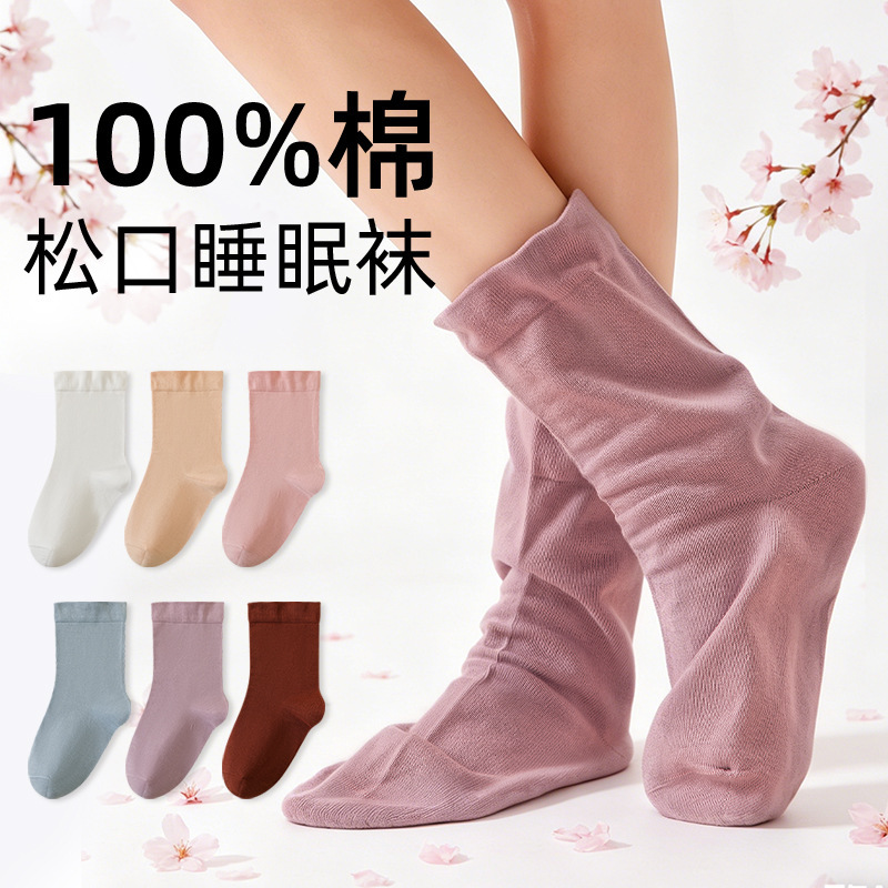 Pure Cotton Socks for Women to Wear at Night, Loose-Fitting and Non-Binding, Special Sleep Socks, Warm Home Maternity Long Socks Pure Cotton Socks for Women to Wear at Night, Loose-Fitting and Non-Binding, Special Sleep Socks, Warm Home Maternity Long Socks
