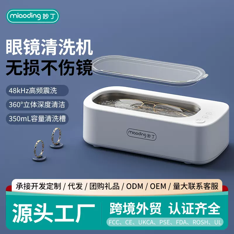 跨境110V/220V超声波眼镜清洗机手表首饰清洁假牙贴牌加工定制