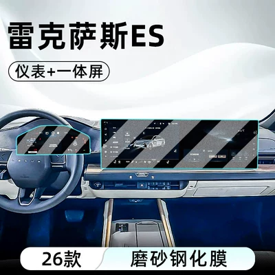 Car interior film ES central control tempered film, car - 26-models-of-es-high-end-configuration-integrated-screen-instrument-panel-matte-anti-reflective-tempered-film