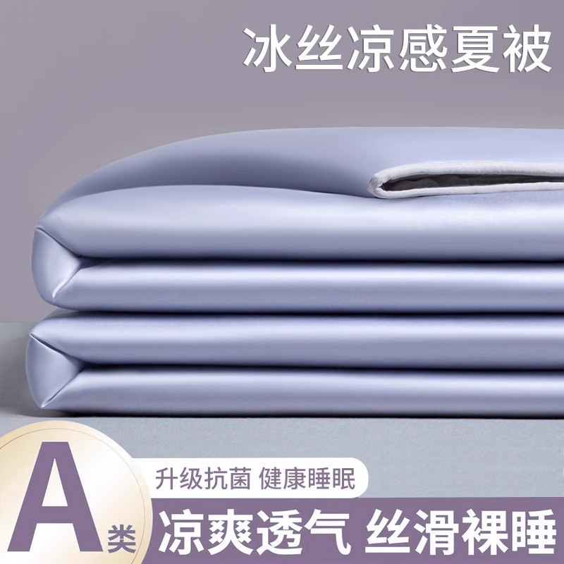 冰丝夏被四件套空调被单双人薄款被子被芯夏凉被睡眠真丝现代简约
