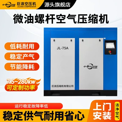 Juwang Micro-Oil Screw Air Compressor 55kw Large Bipolar Permanent Magnet Variable Frequency Air Compressor Direct from Factory