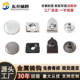 现货全铜裤钩调节扣隐形裤头对钩四件套男女西裤挂钩门禁纽扣厂家
