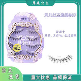 包邮月儿公主N07假睫毛女 自然眼尾加长日系素颜仿真浓密新娘妆S3