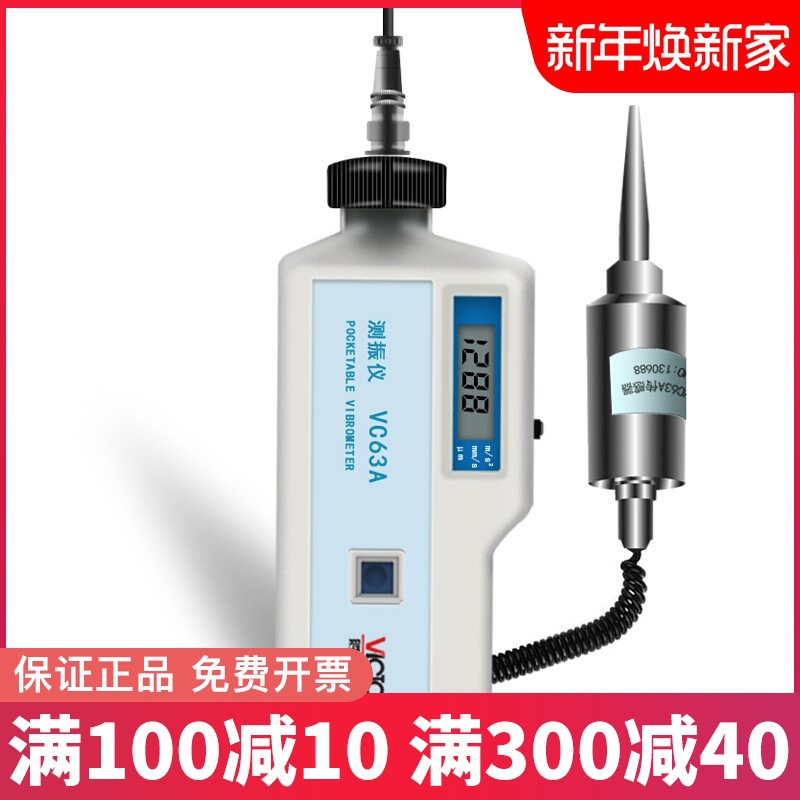 VICTOR胜利VC63B数字式测振仪VC63A高精度震动测试仪表故障检测仪