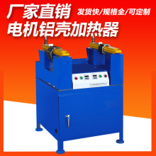 廠家電機殼加熱器 電機鋁殼加熱器 電磁加熱設備 鋁機殼加熱器