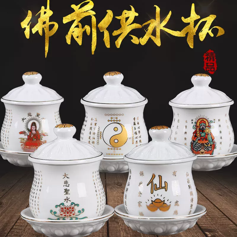 佛前供水杯观音财神菩萨佛堂供佛杯供杯仙家道家圣水杯大悲净水杯