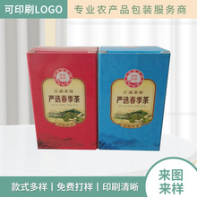 春季茶外包装彩色印刷卡盒茶叶包装翻盖折叠纸盒彩印盒茶叶专盒