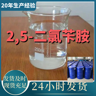 2,5-�����а� 2,5-���ȱ��װ�  ���S��ֱ��99%�������I���Ϻ��㽭