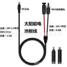 MC4光伏连接器 DC8.0接头储能太阳能电池板组件连接线便携发电机