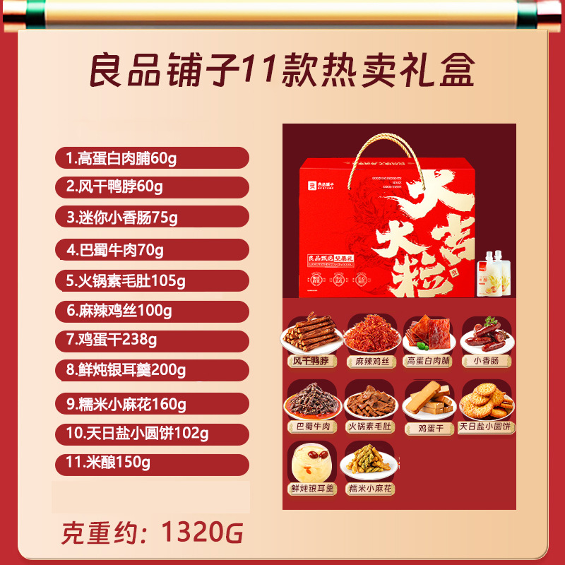 BESTORE 스낵 선물 상자 1320g