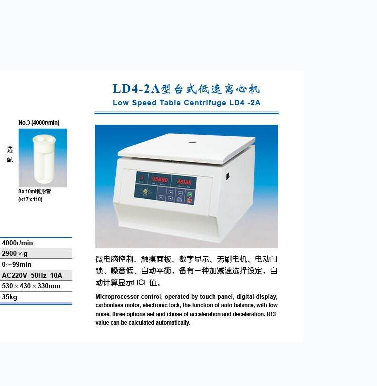 北京京立LD4-2A台式低速离心机