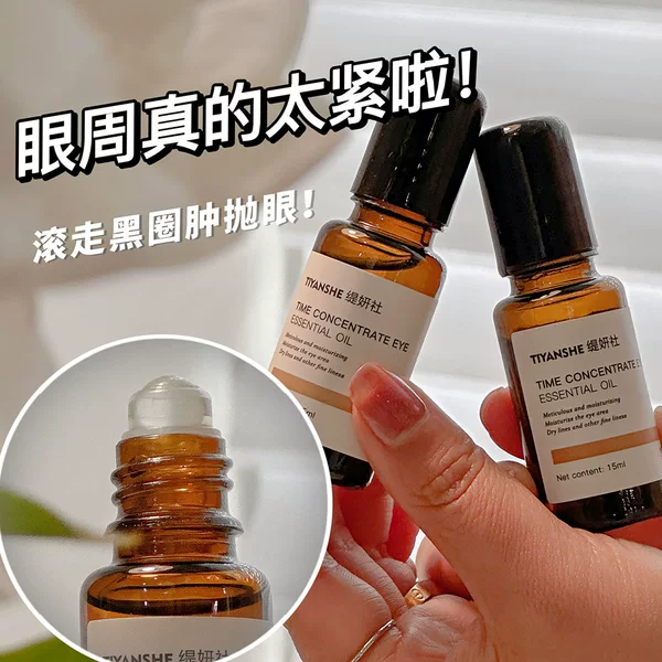 Tiyanshe eye oil sandalwood frankincense organic essential oil rose coffee smooth strong penetration anhydrous ball eye essential oil