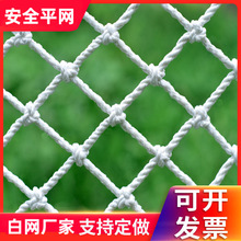 定制安全平网 建筑工地防护网白色高空防坠网安全平网球场围网