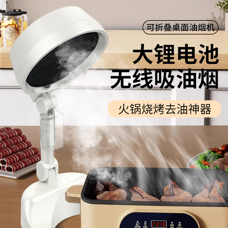 Multifunctional Desktop Range Hood Air Purification Fan for Home Use, Hot Pot and Barbecue Companion, Outdoor Rechargeable Portable