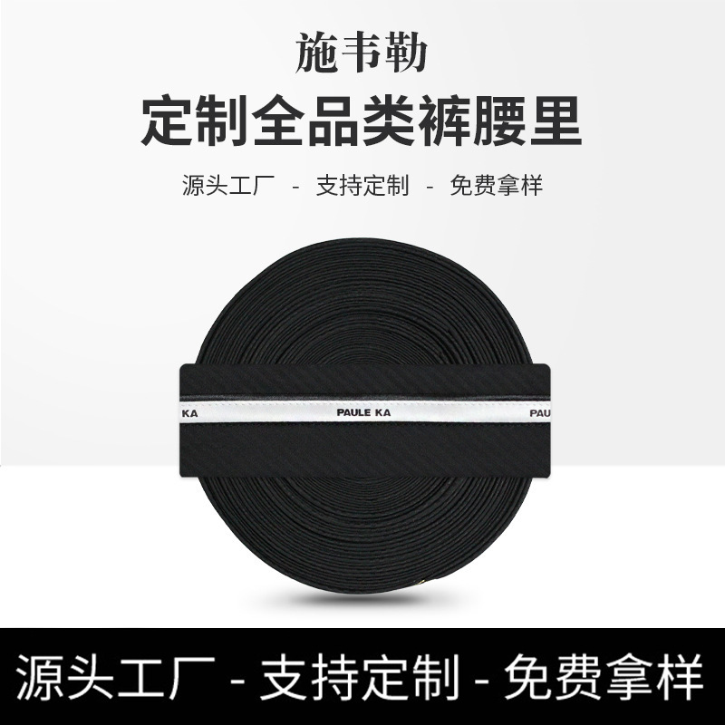黑色男士裤腰里内衬里布鱼骨纹西装裤子里衬服装纺织辅料厂家批发
