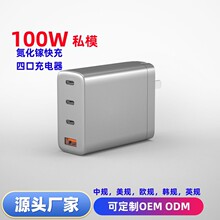 新品私模多口充电器氮化镓折叠100W中规美规适用苹果手机充电头