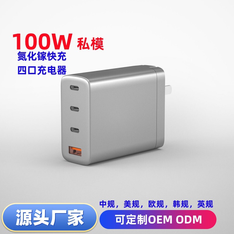 新品私模多口充电器氮化镓折叠100W中规美规适用苹果手机充电头|undefined